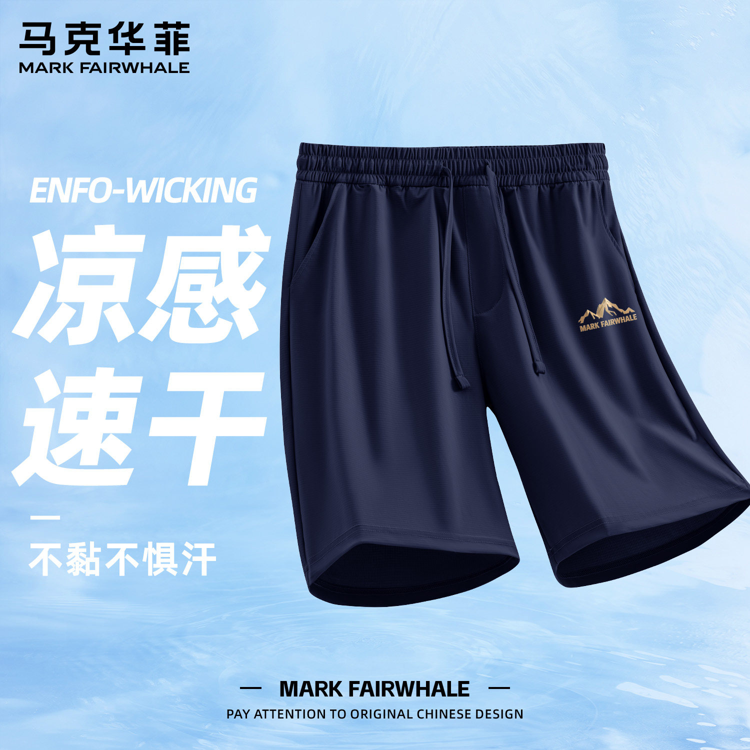 马克华菲夏季男士宽松运动短裤