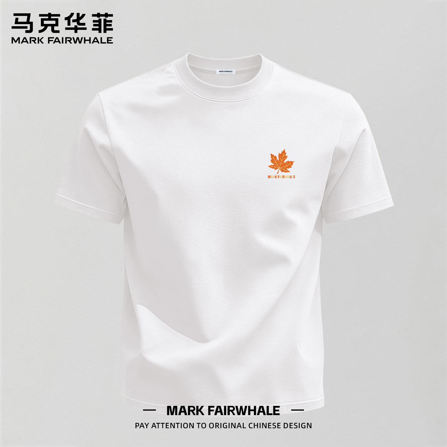 马克华菲夏季220g短袖纯棉T恤男