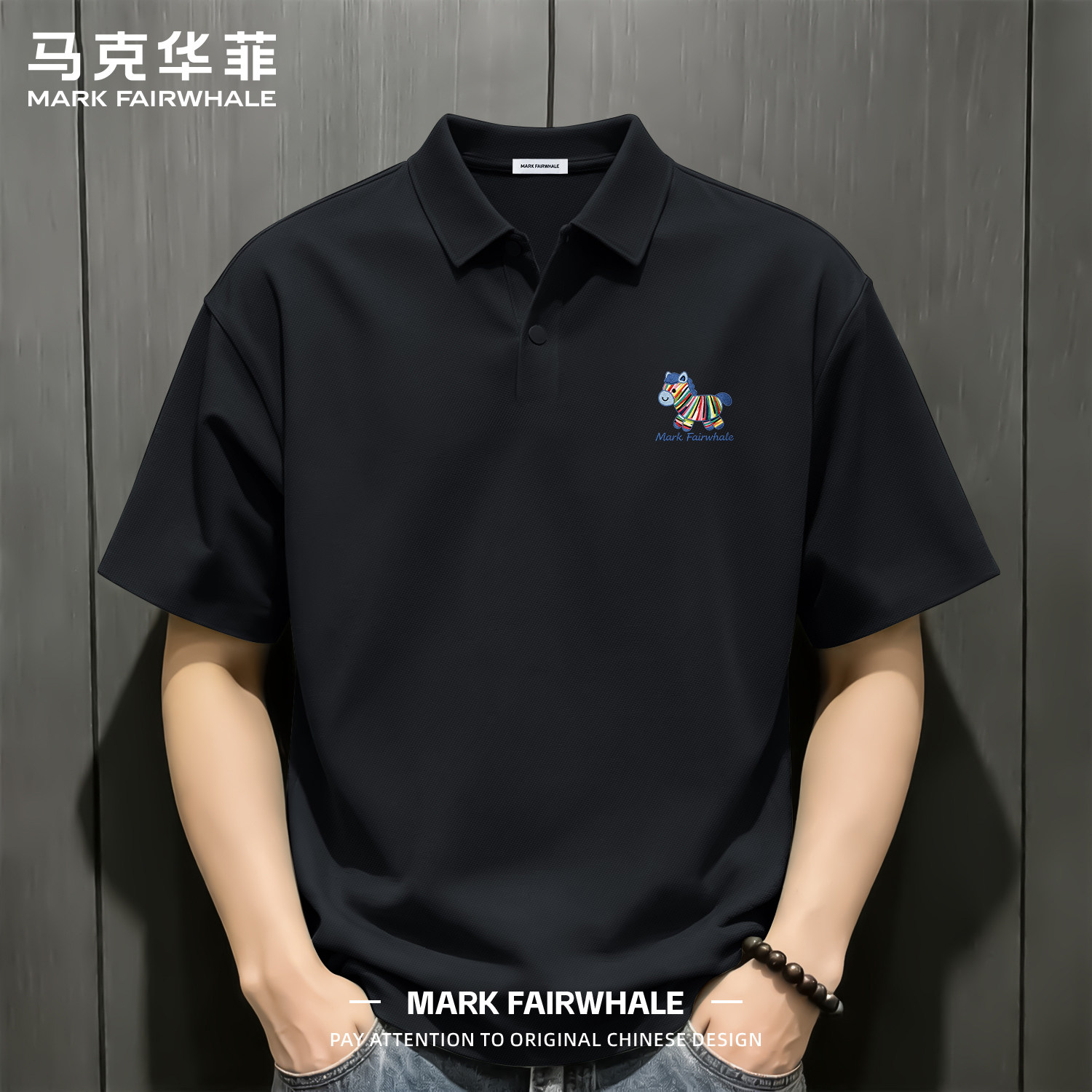 马克华菲夏季冰丝无痕男士Polo衫