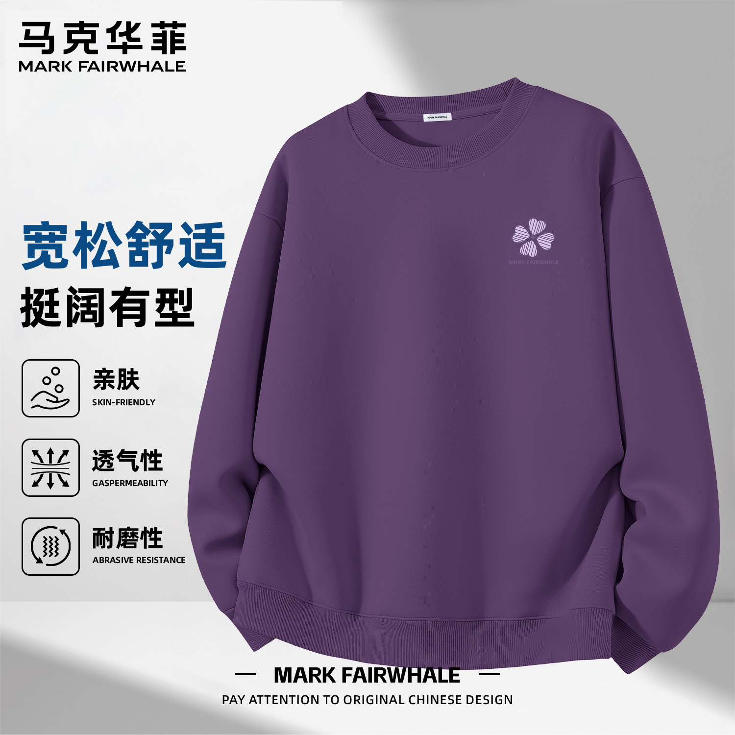 马克华菲专版男士圆领印花卫衣