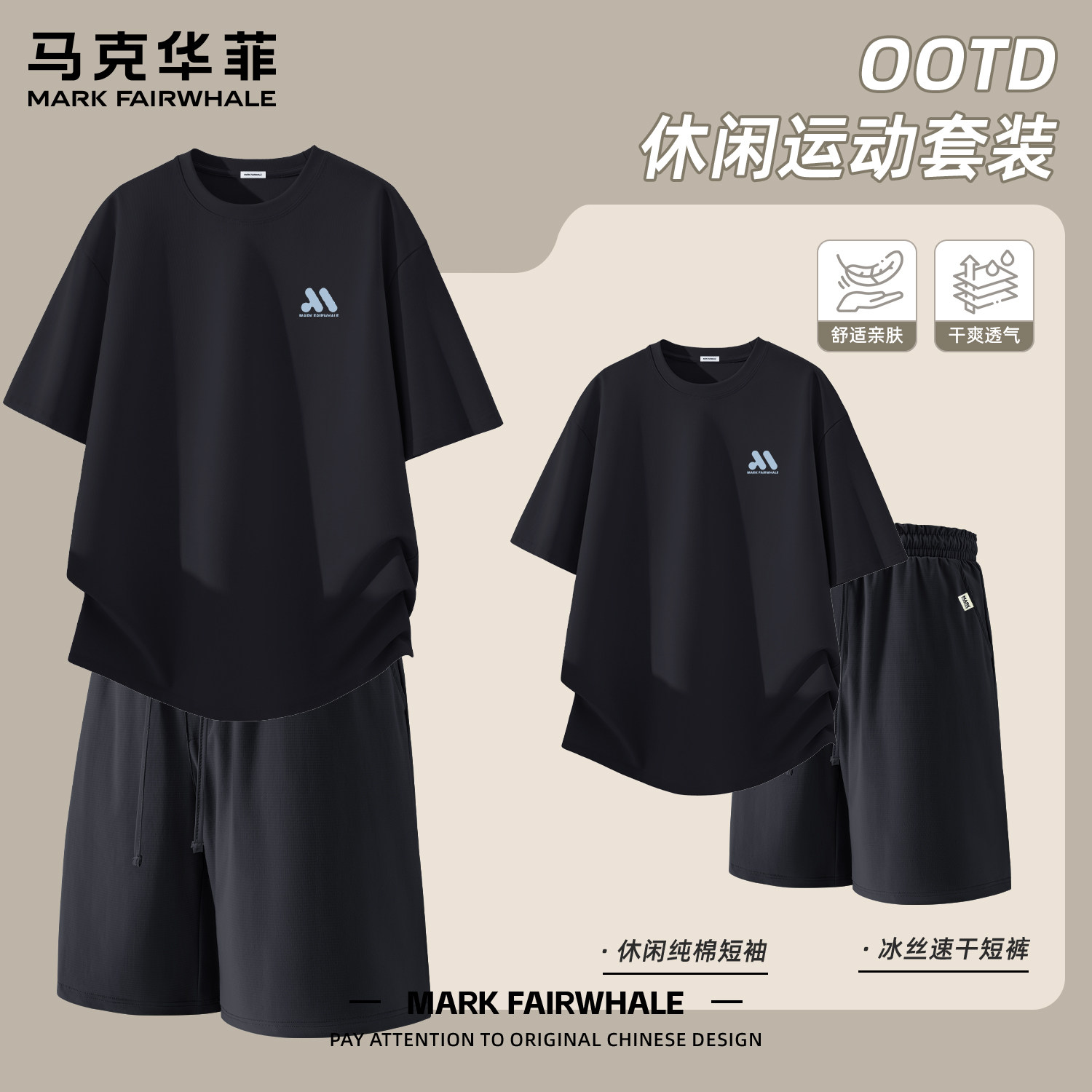 马克华菲男士夏季休闲运动套装