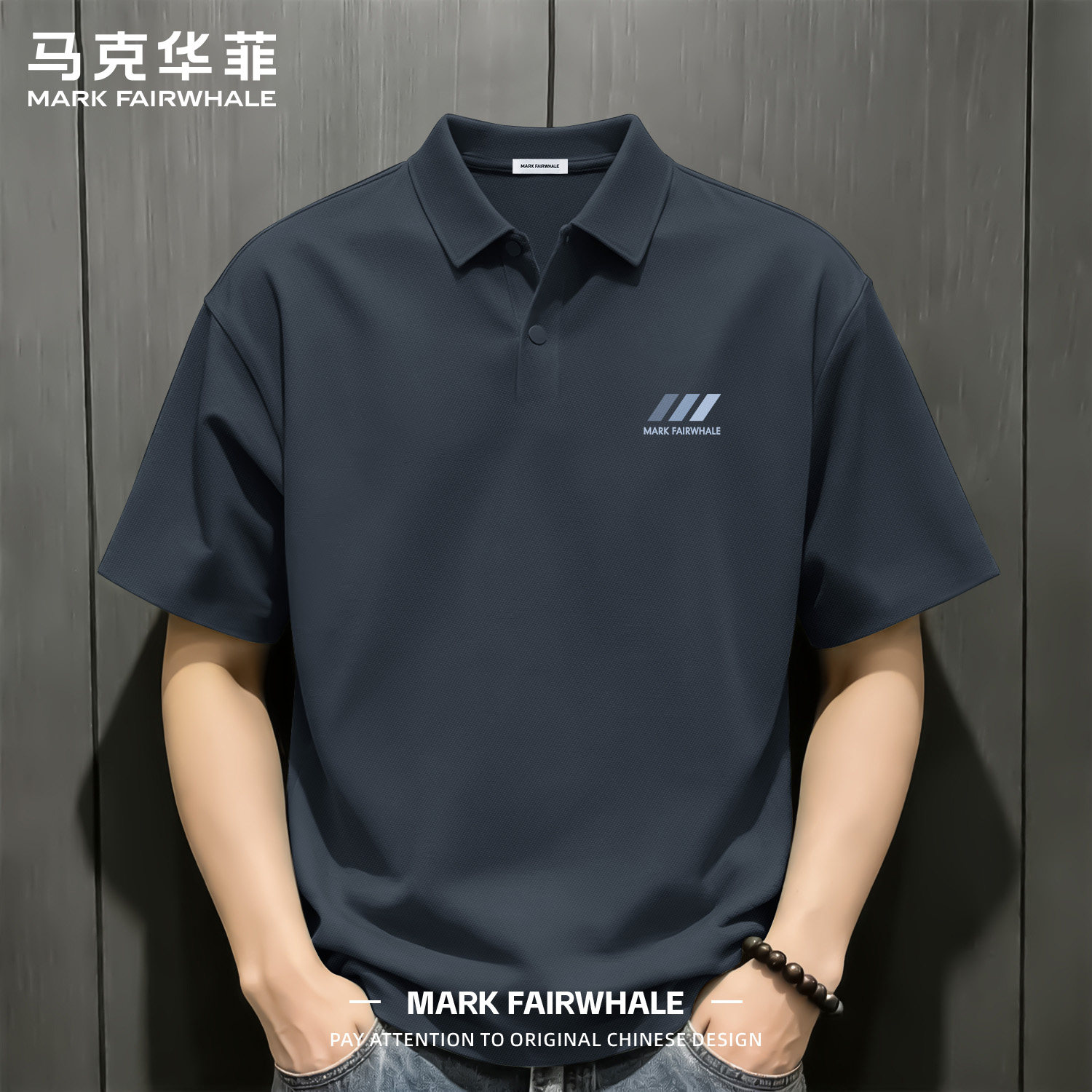 马克华菲冰丝无痕男士短袖POLO衫