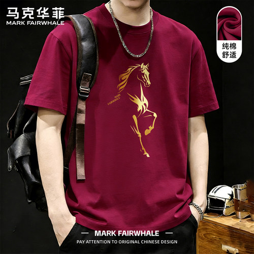 马克华菲马年重磅纯棉T恤男