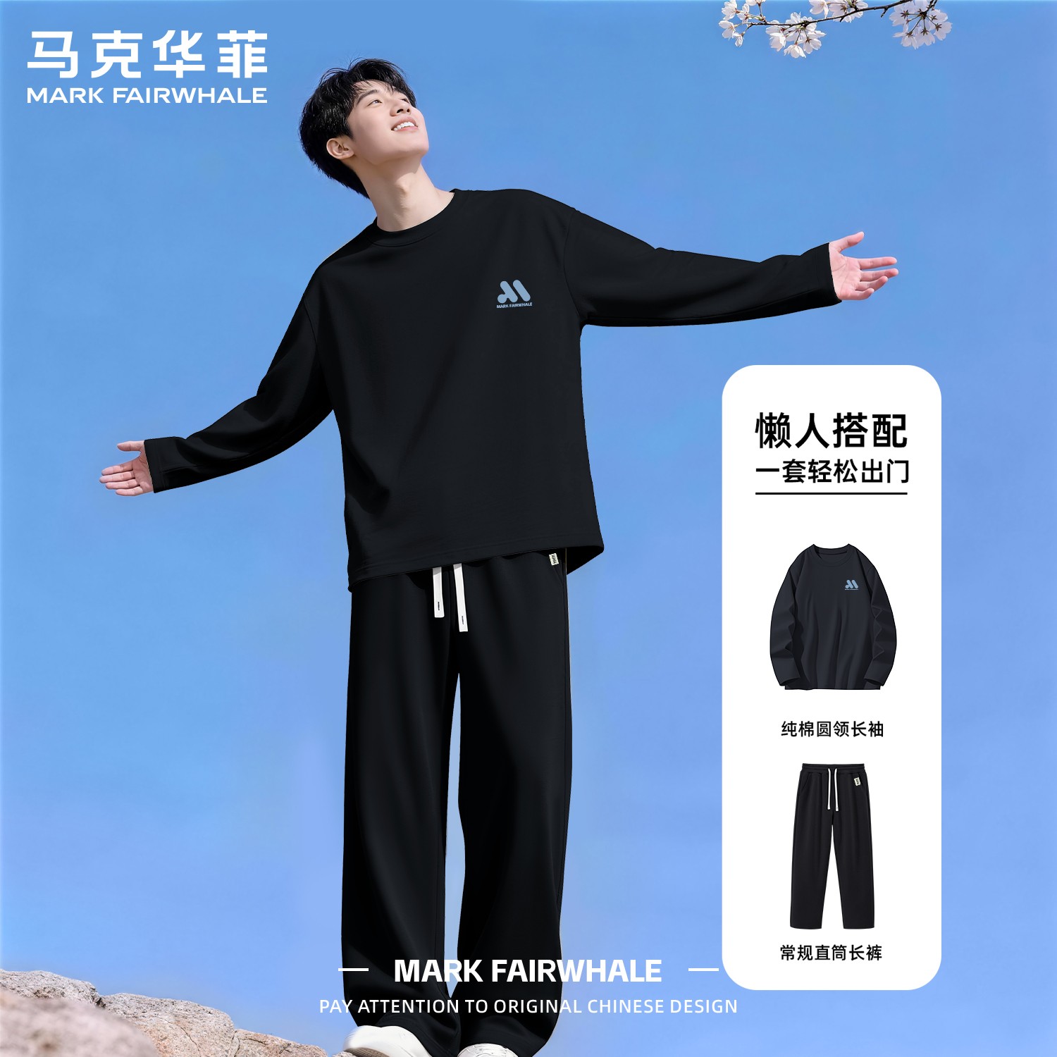 马克华菲秋季纯棉男款印花两件套