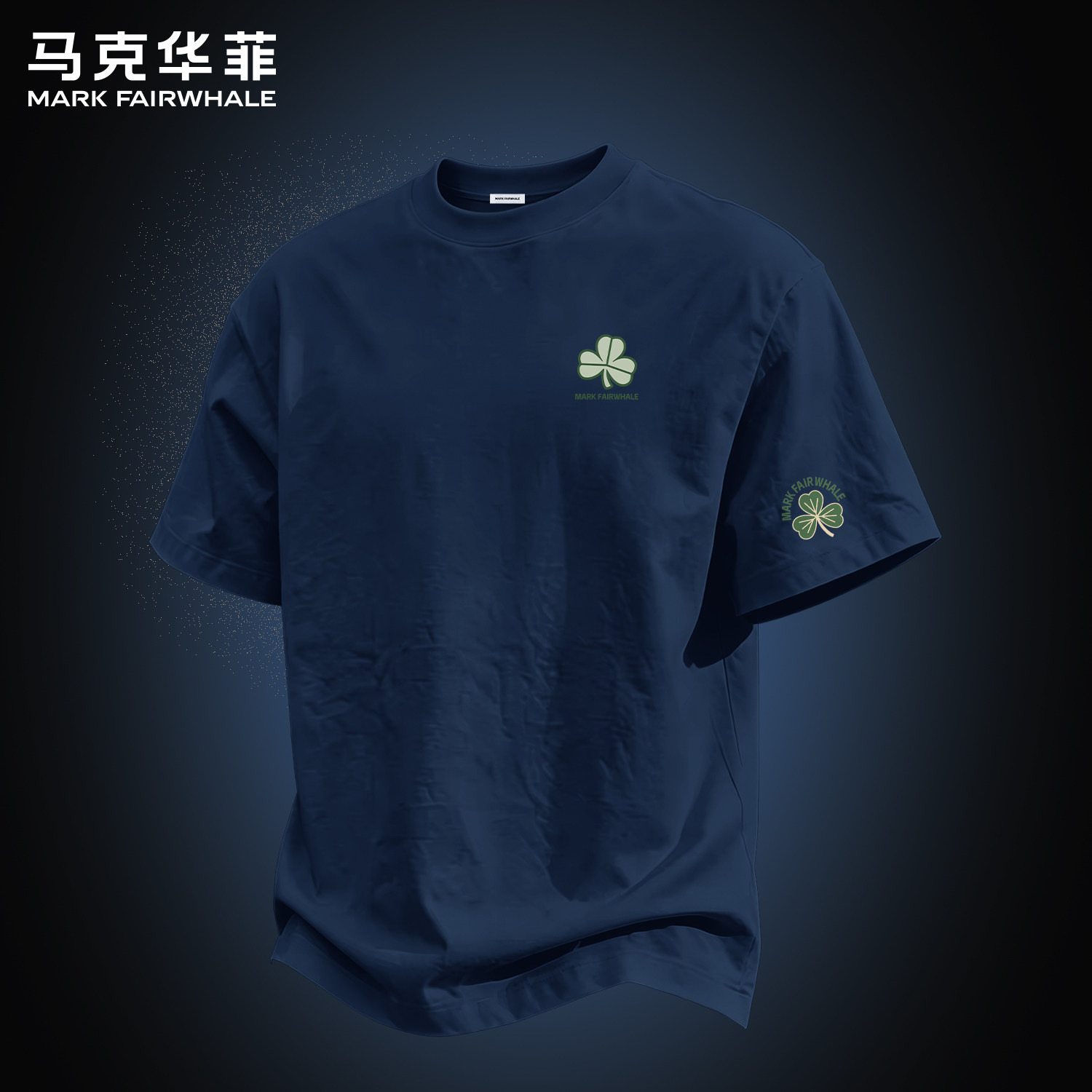 马克华菲专版纯棉印花短袖T恤