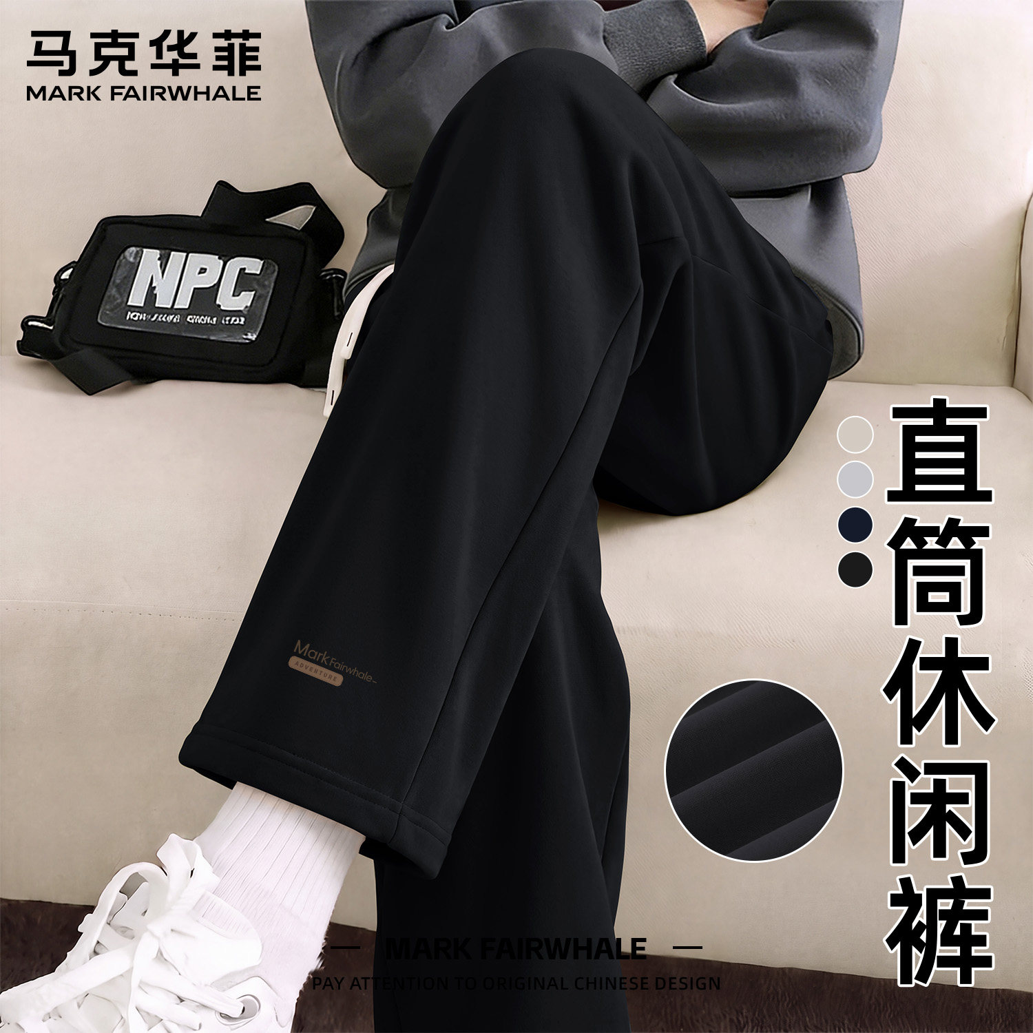 马克华菲秋季休闲宽松直筒长裤