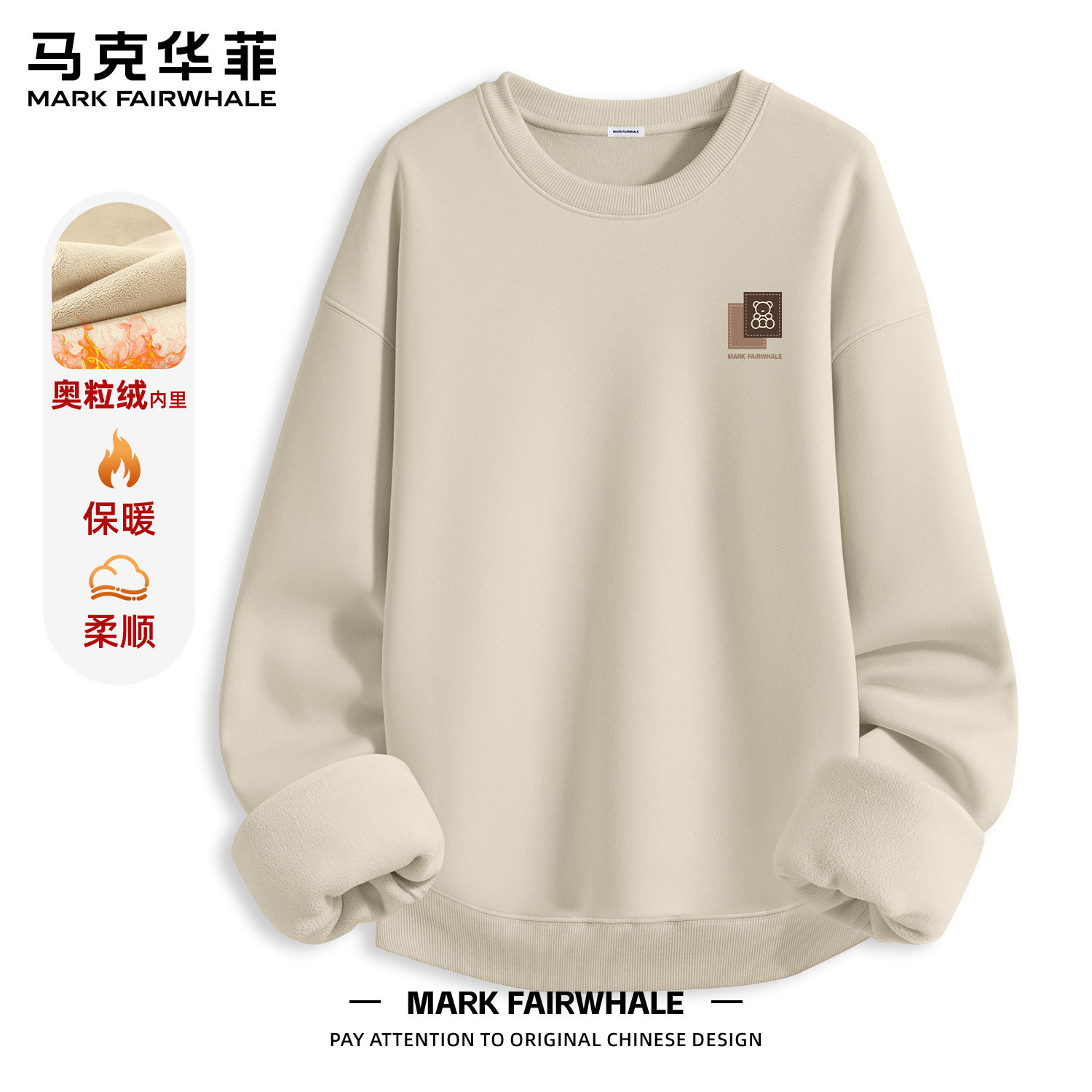 马克华菲奥粒绒圆领加绒男士卫衣