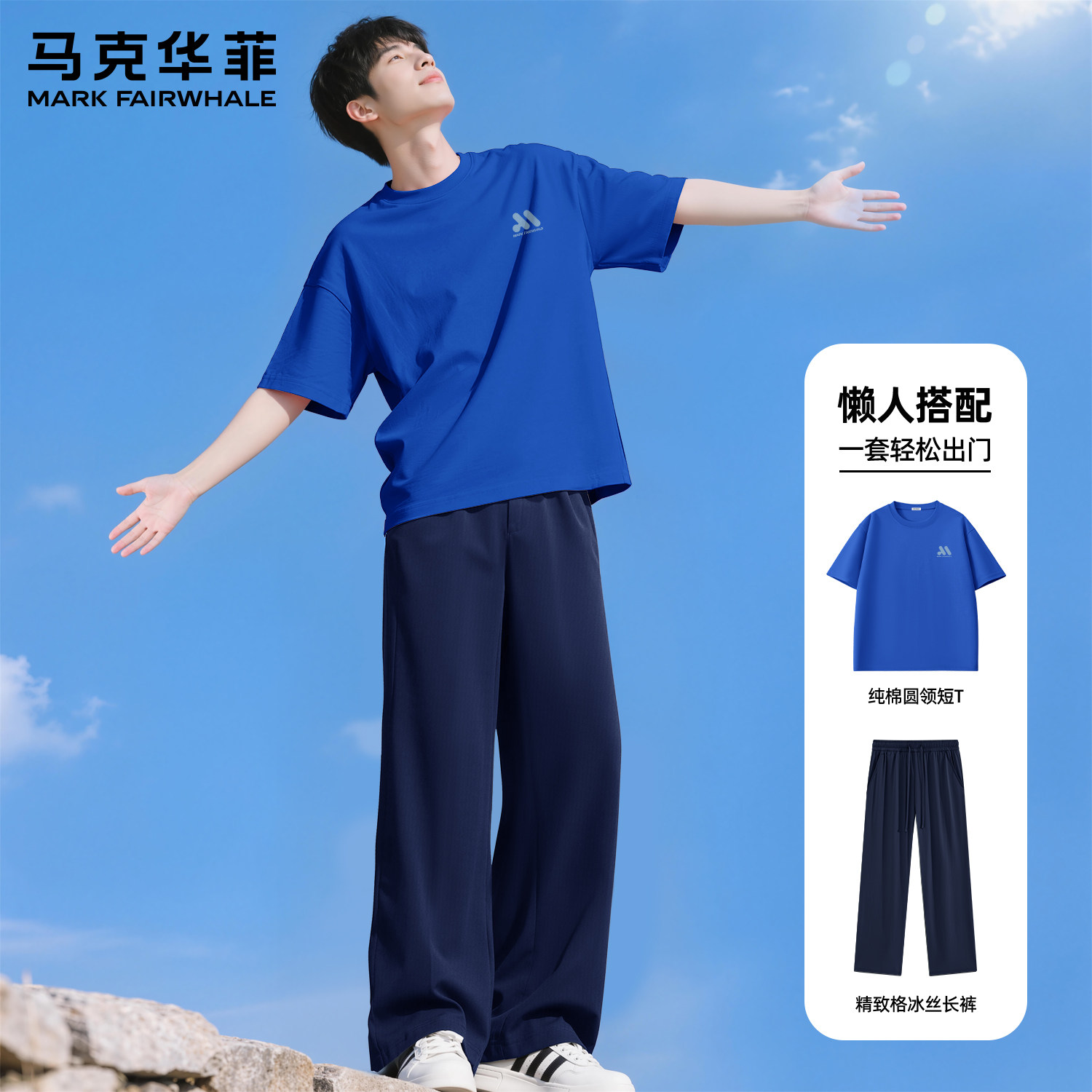 马克华菲夏季青年男士运动套装