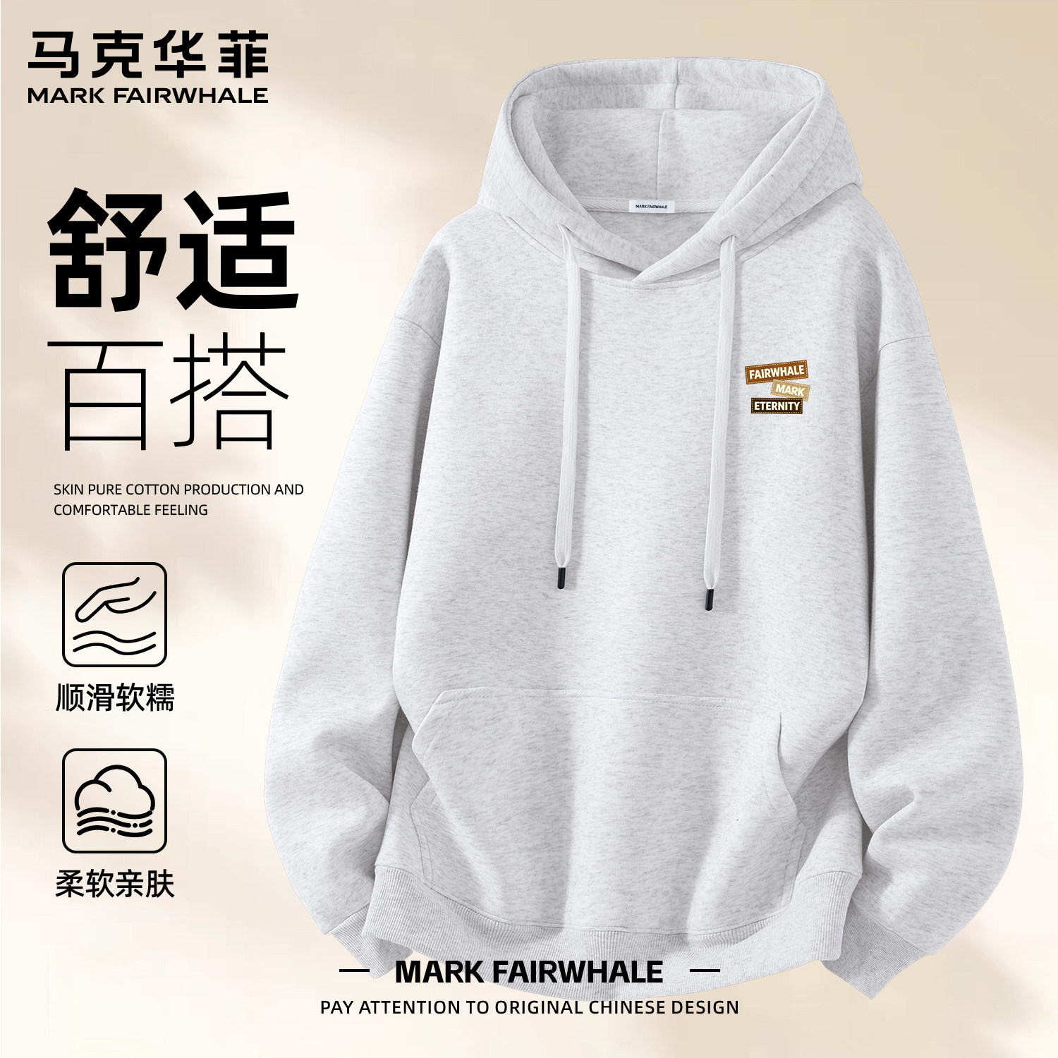 马克华菲专版连帽卫衣男款透气
