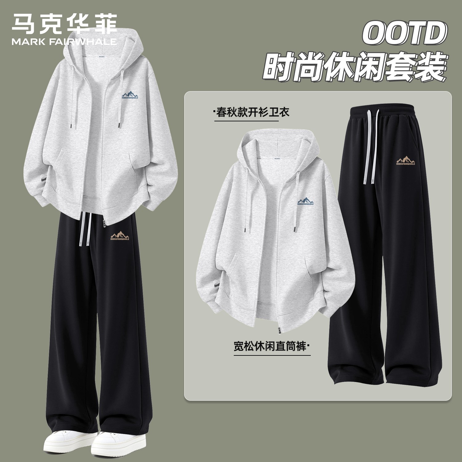 马克华菲2026新款潮流套装男士时尚两件套青少年开衫卫衣休闲裤子