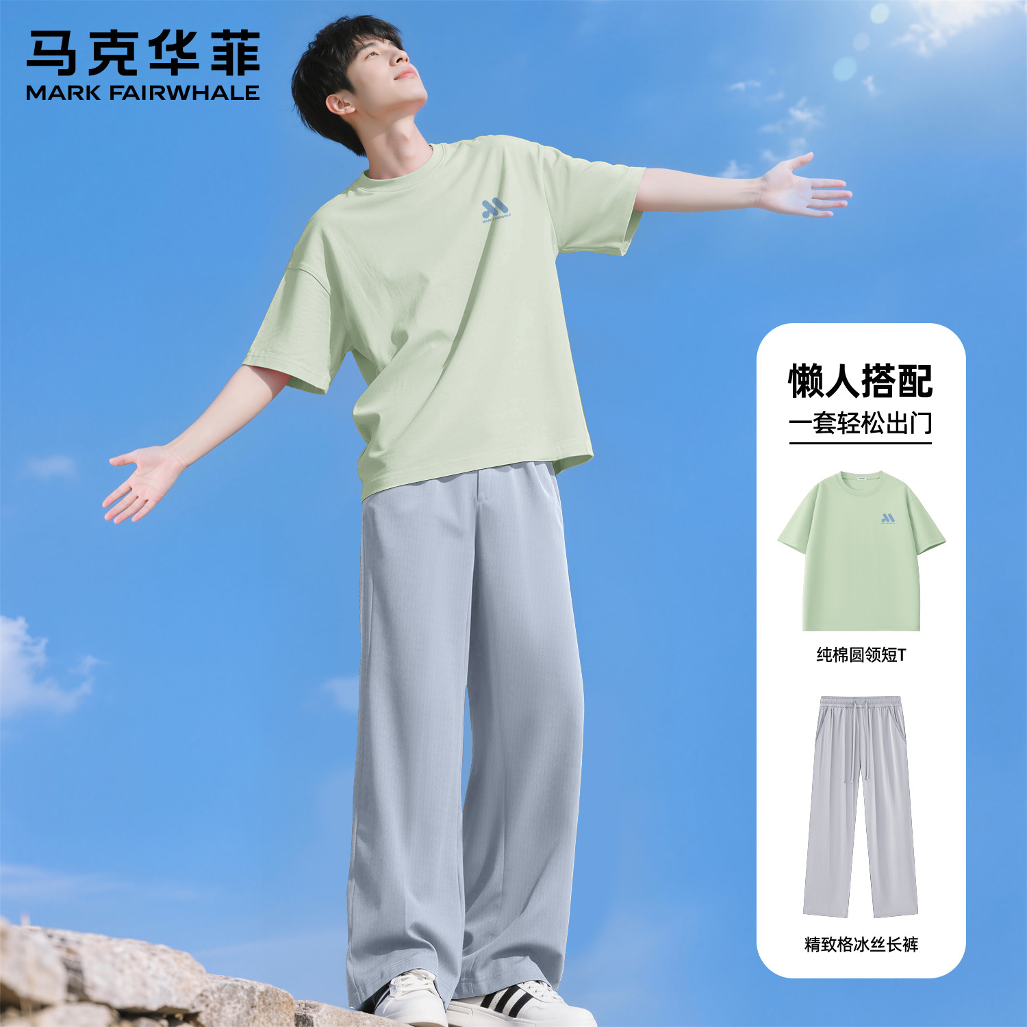 马克华菲休闲套装男款夏季新款纯棉短袖阔腿裤两件套男士运动男装