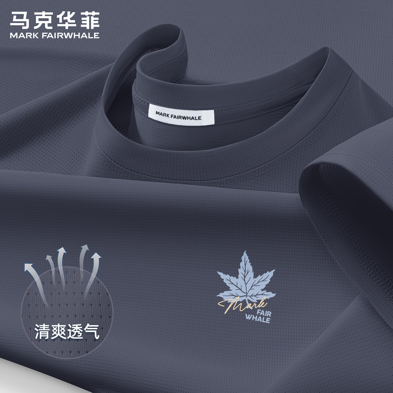 马克华菲夏季冰丝速干控温T恤男