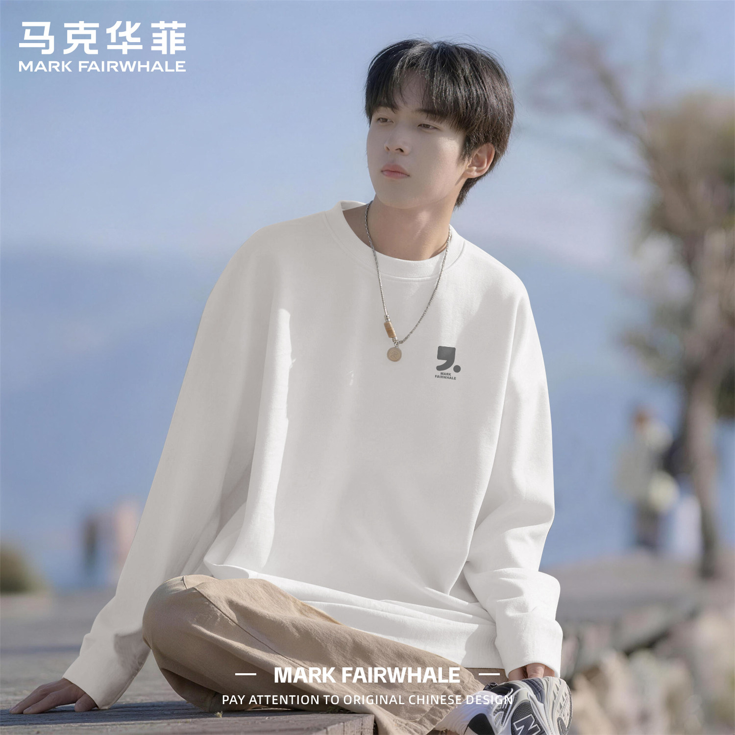 马克华菲春季白色长袖T恤男款宽松落肩袖印花简约休闲百搭打底衫