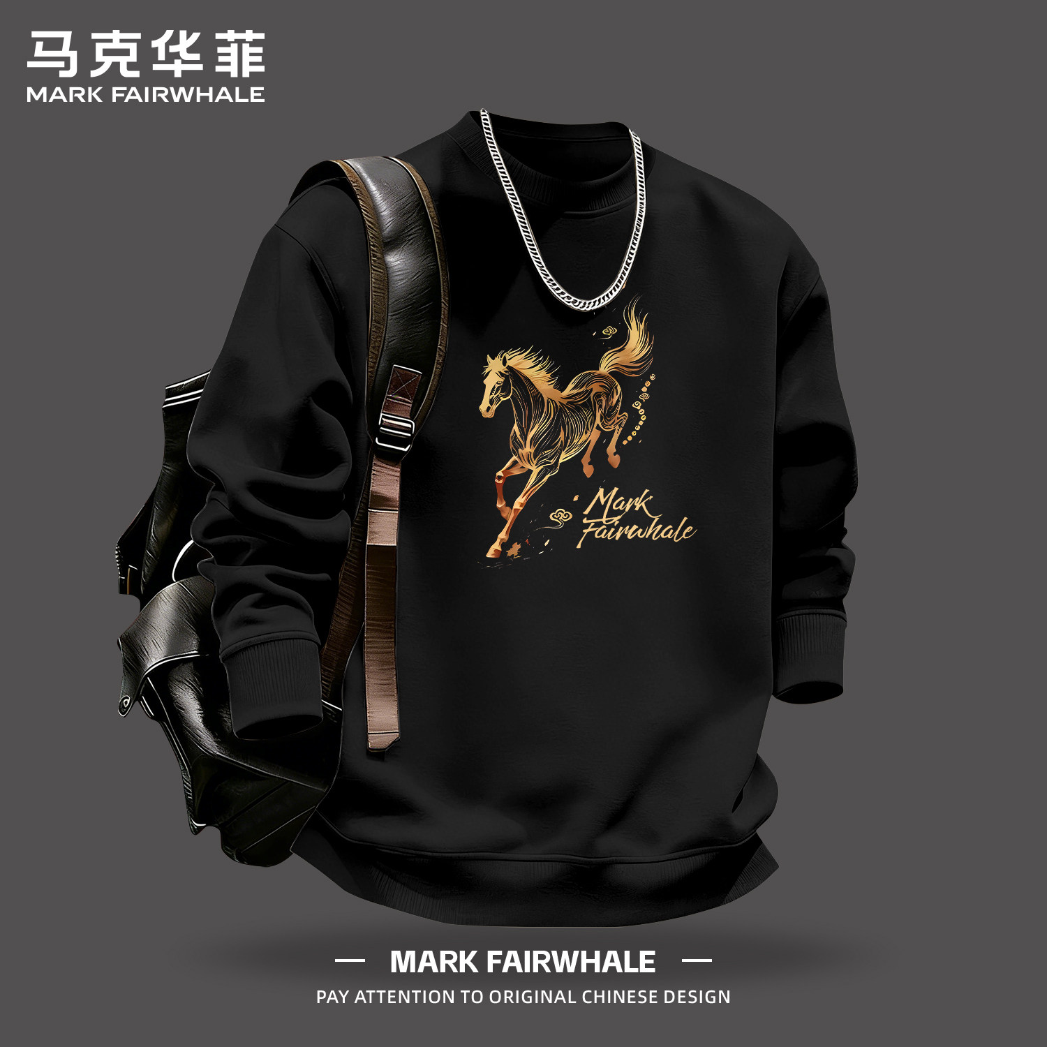 马克华菲春季马年新款重磅男士圆领无帽卫衣中国风马印花国潮上衣