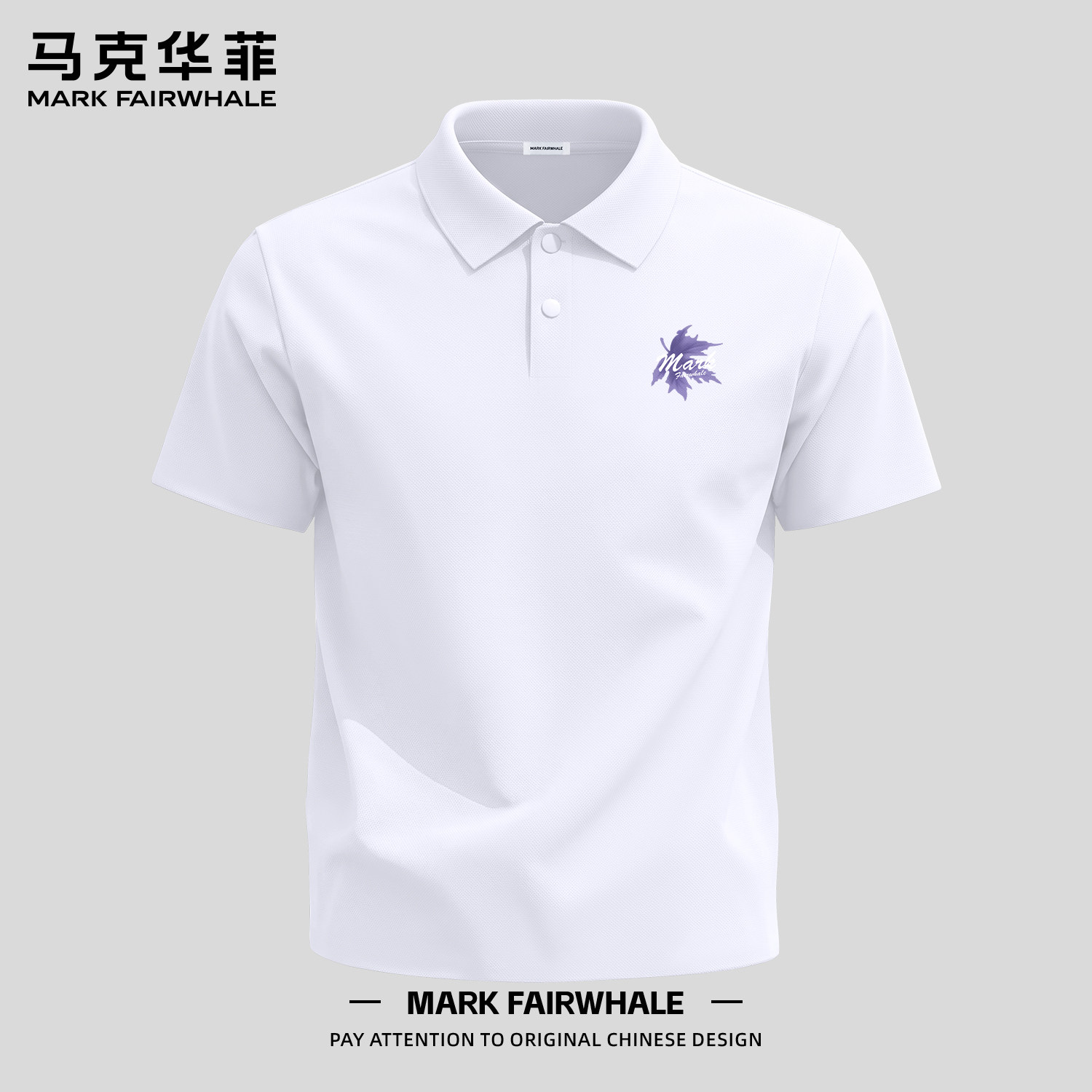 马克华菲夏季冰丝无痕男士Polo衫
