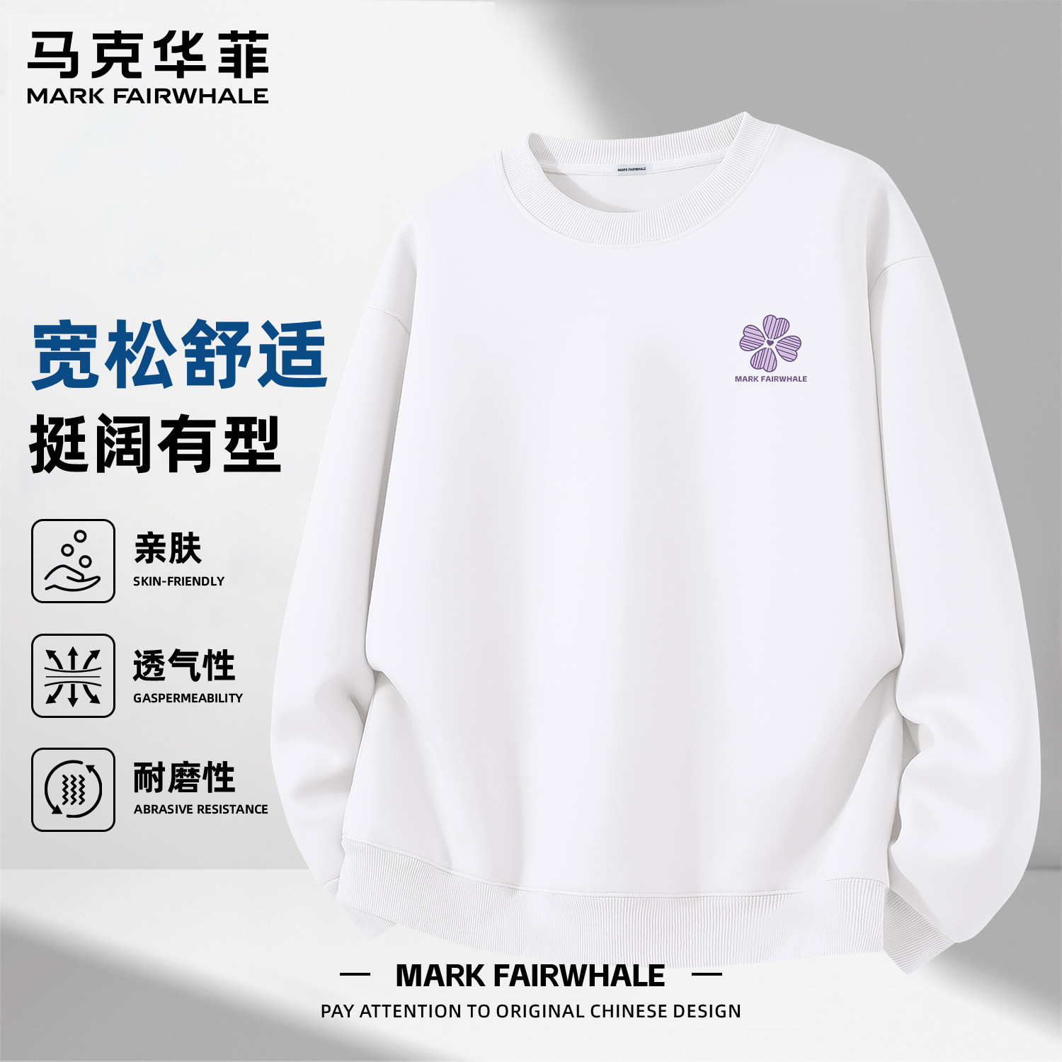 马克华菲专版男士圆领印花卫衣