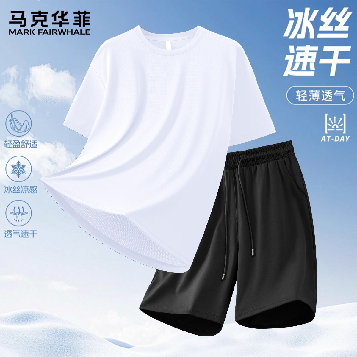 马克华菲冰丝速干短袖T恤男款2026夏季新款运动休闲风套装两件套