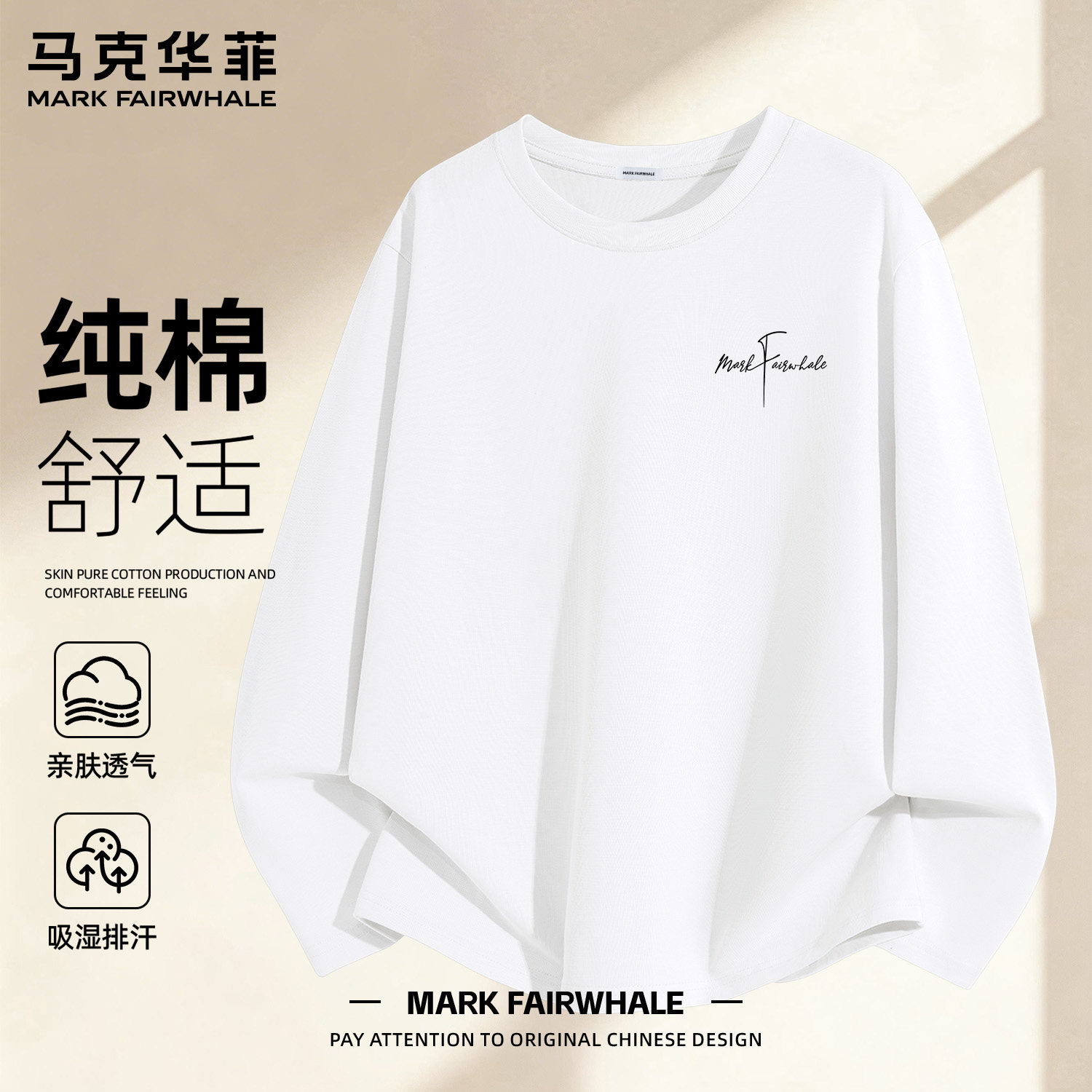 马克华菲秋冬季平纹纯棉T恤