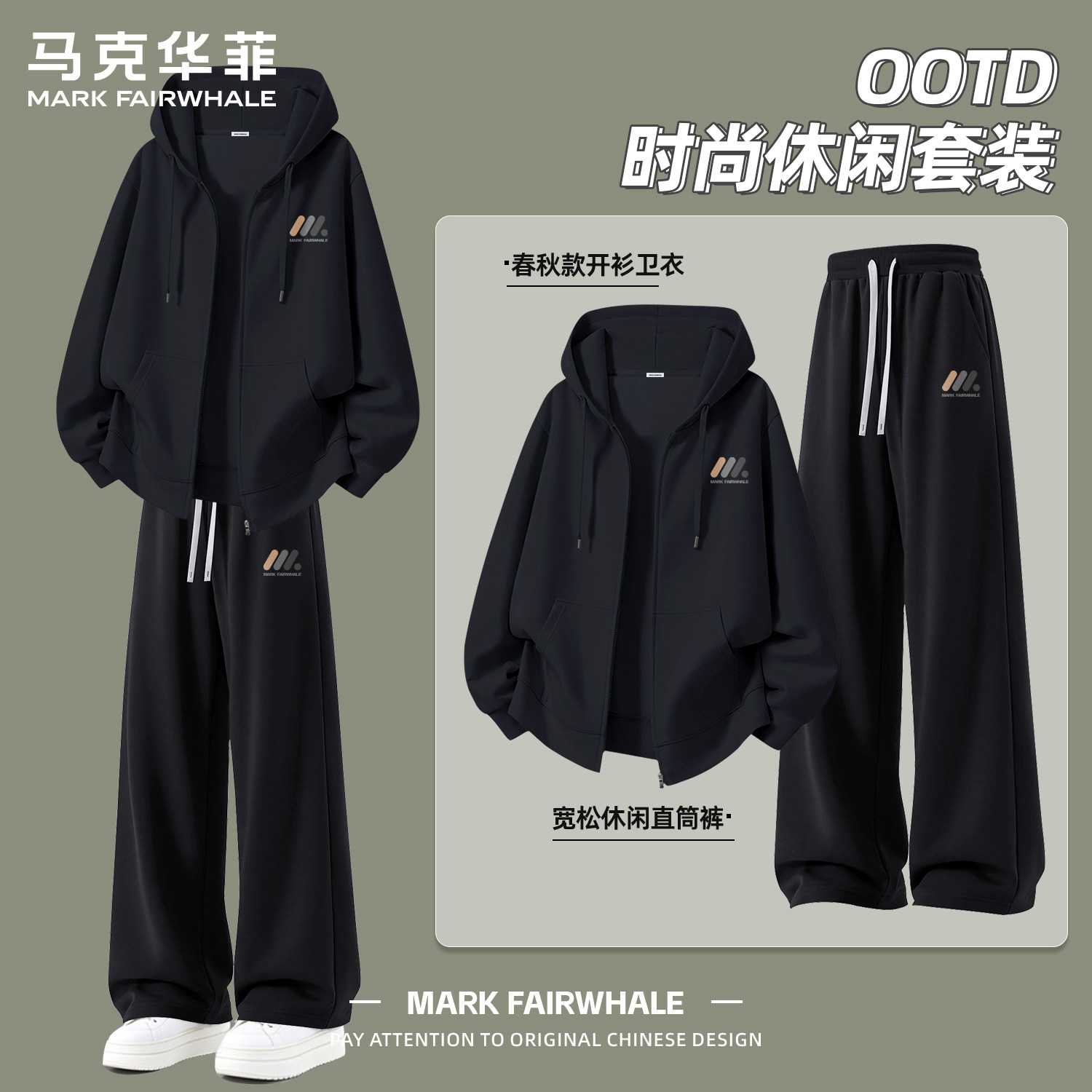 马克华菲秋季开衫卫衣直筒裤套装