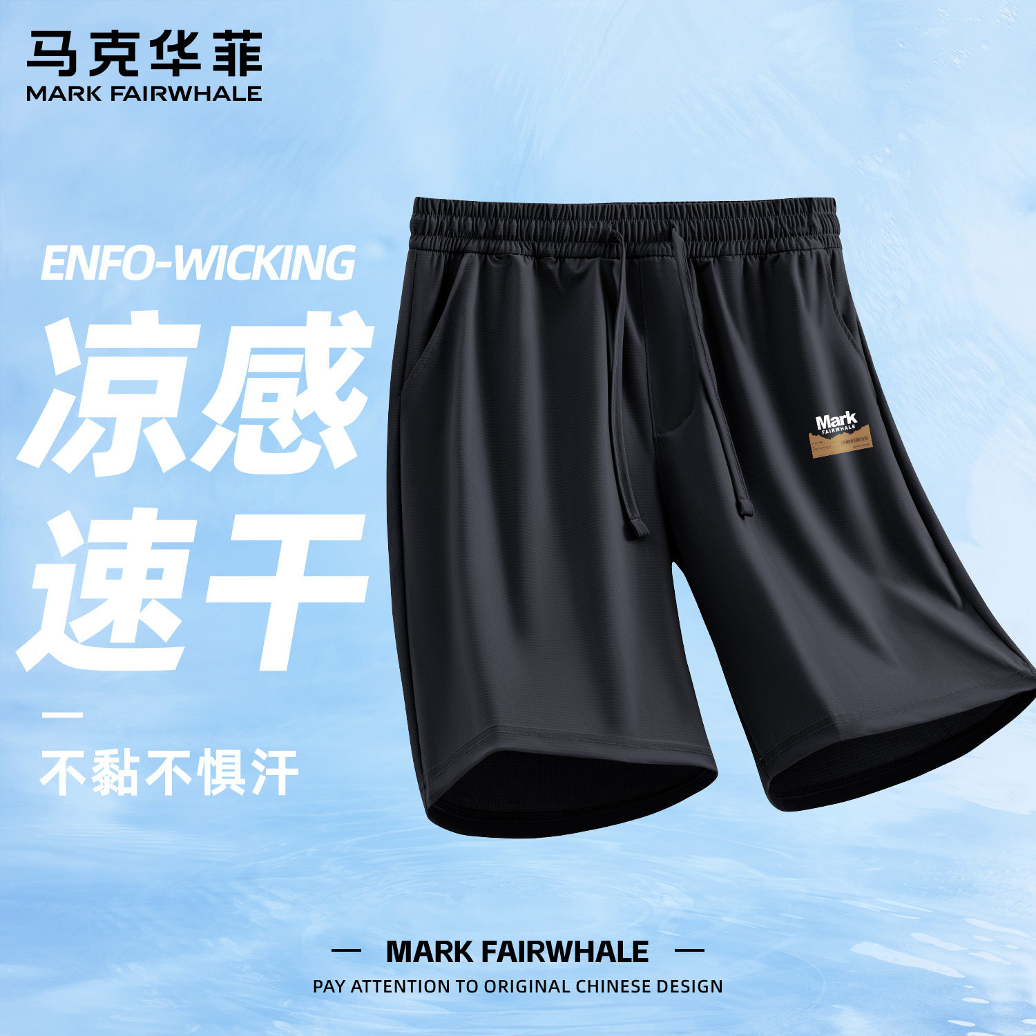 马克华菲夏季男士宽松运动短裤