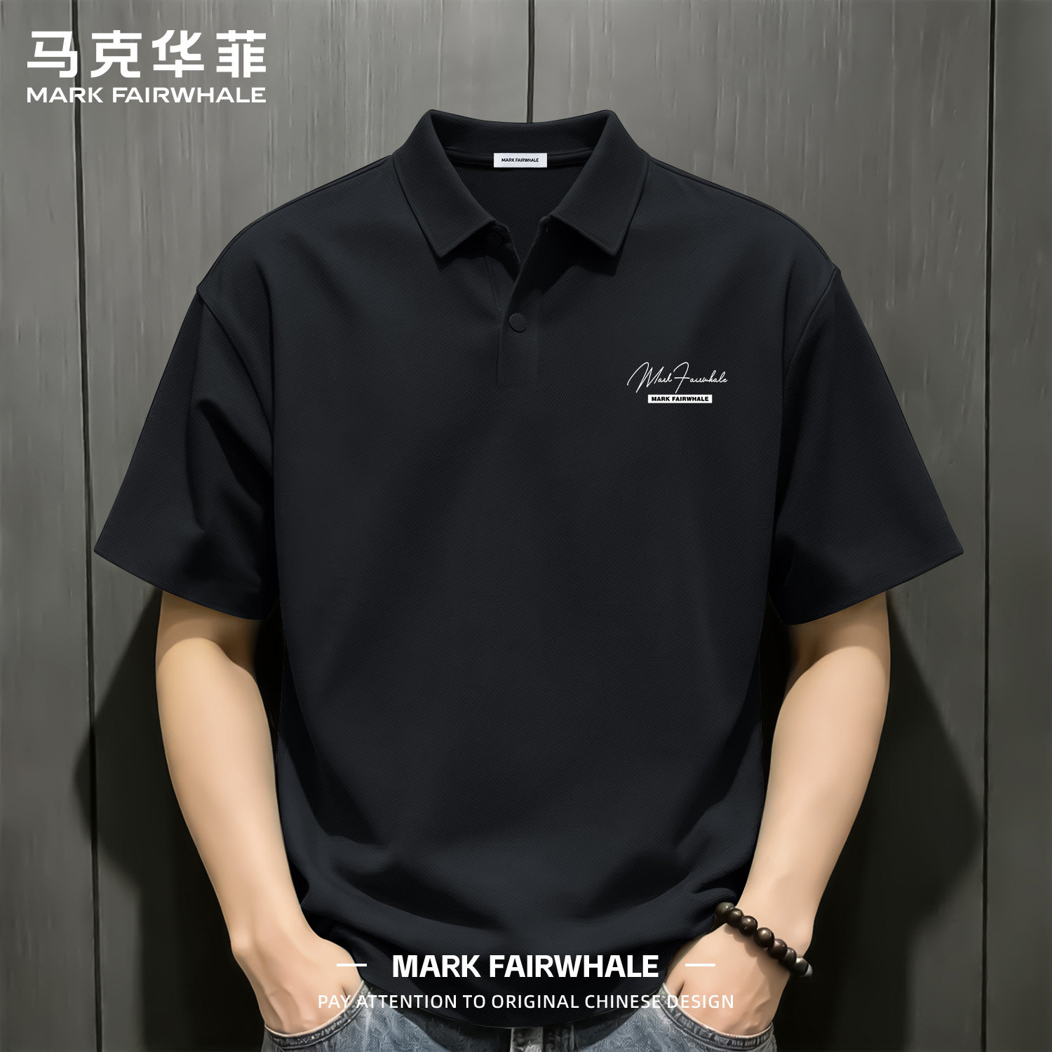 马克华菲夏季冰丝无痕男士Polo衫