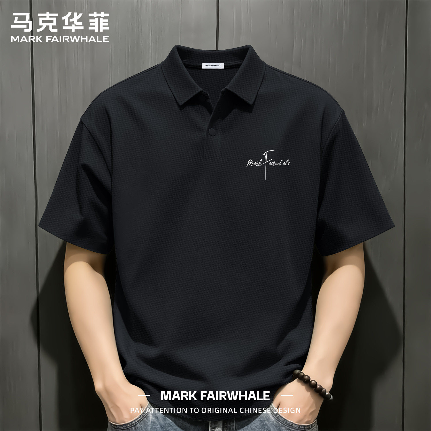 马克华菲男士冰丝无痕短袖Polo衫