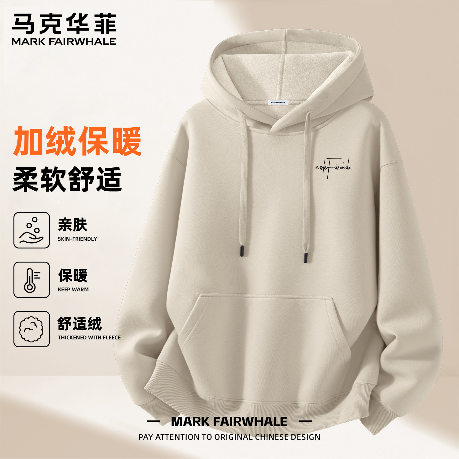 马克华菲冬季男士加绒连帽卫衣