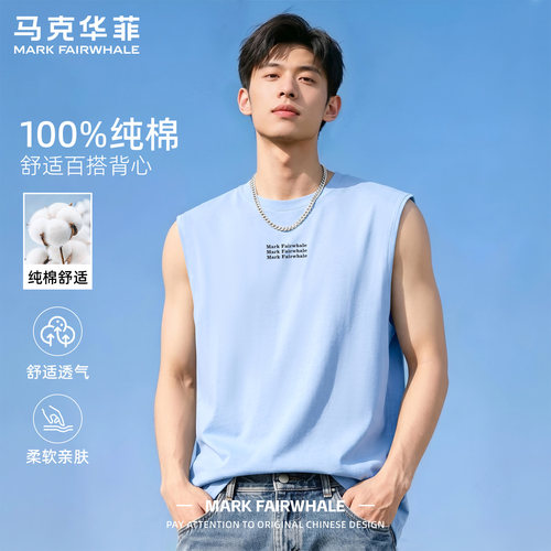 马克华菲夏季男士纯棉宽松背心