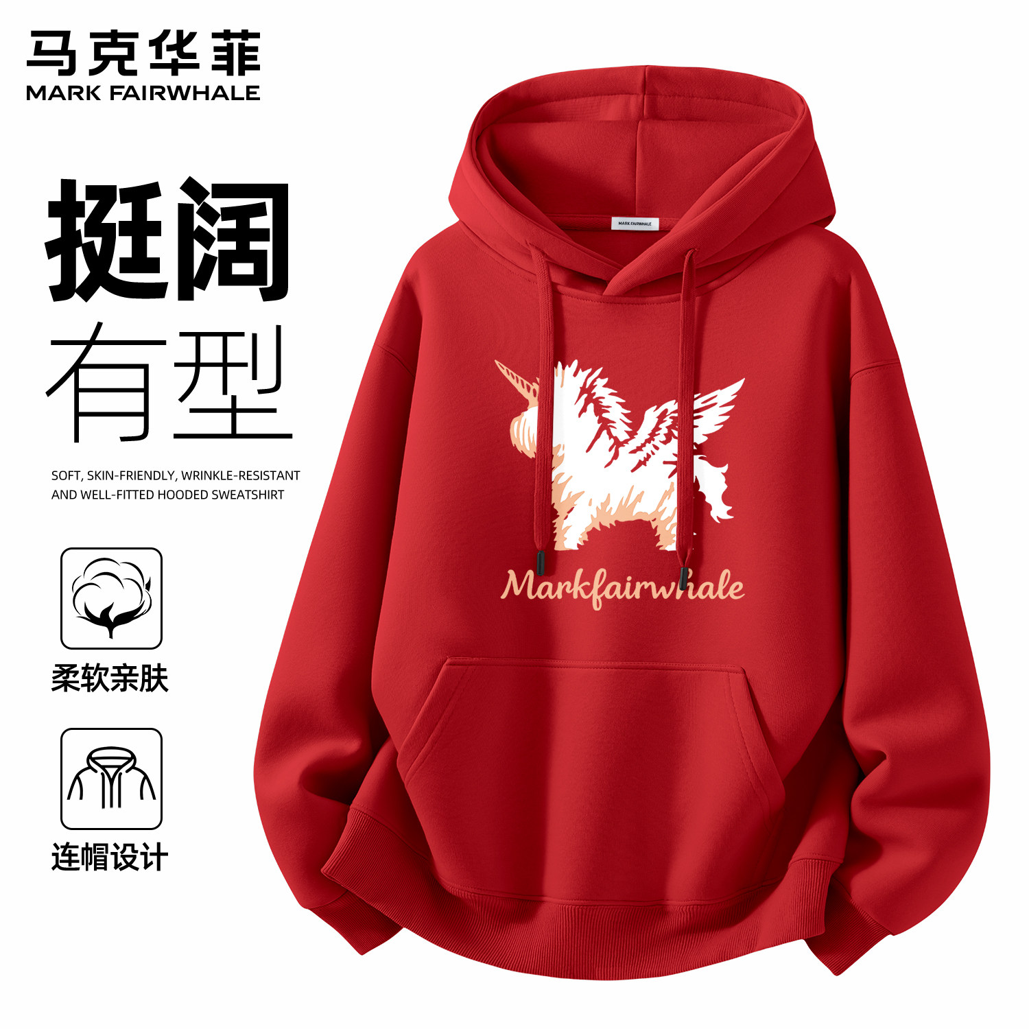 马克华菲男士连帽卫衣透气耐磨