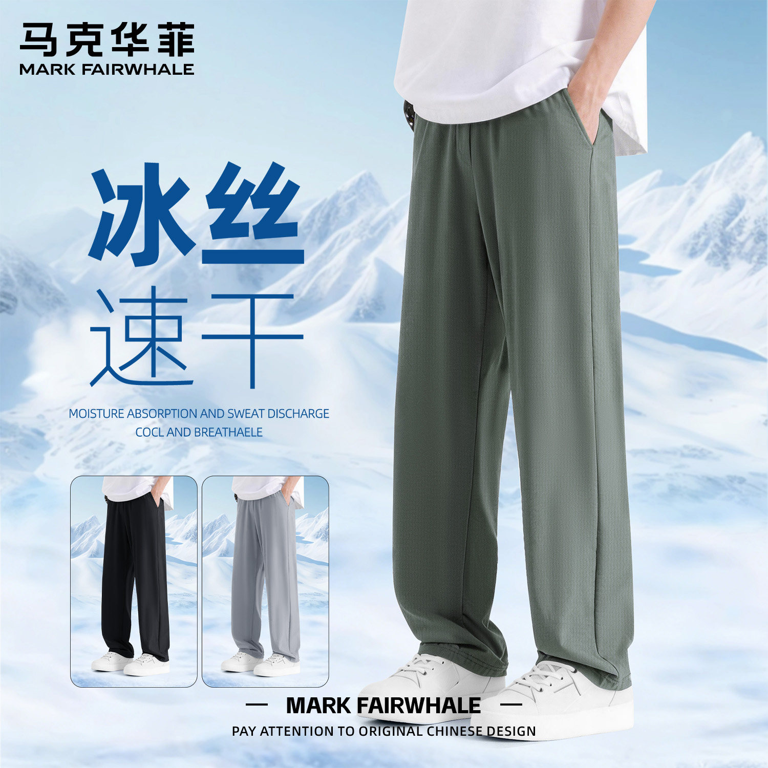 马克华菲冰丝速干阔腿裤男款2026夏季新款透气宽松休闲裤垂感长裤