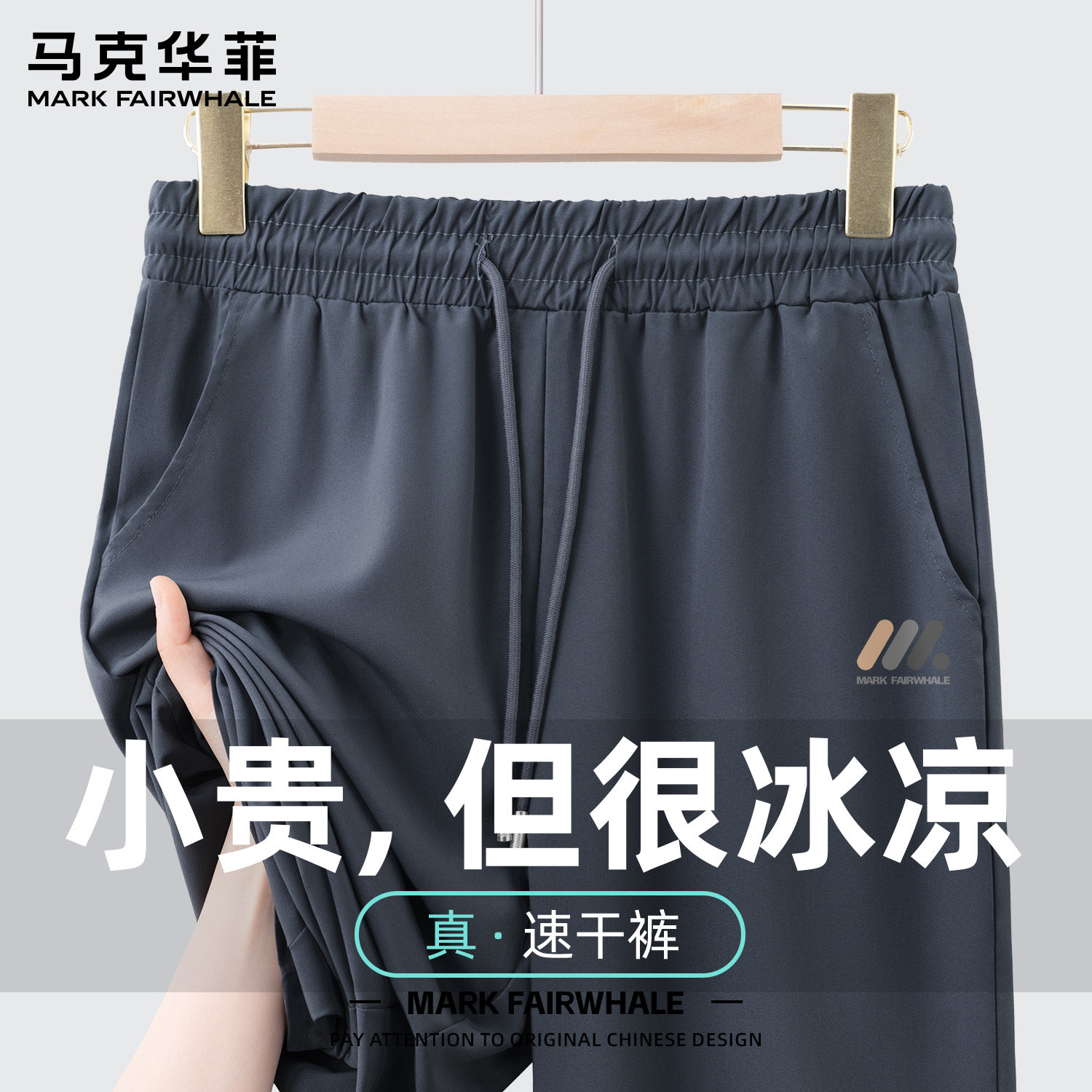 马克华菲男士速干休闲裤夏季宽松透气直筒裤冰丝凉感男款运动裤子