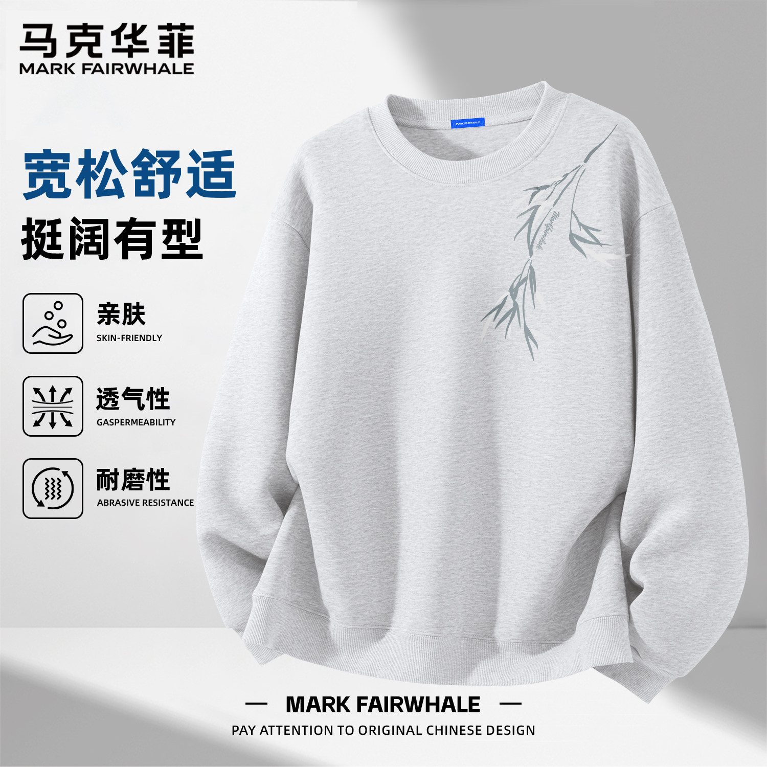 马克华菲2026新款浅灰色圆领卫衣长袖套头上衣男士帅气时髦衣服春