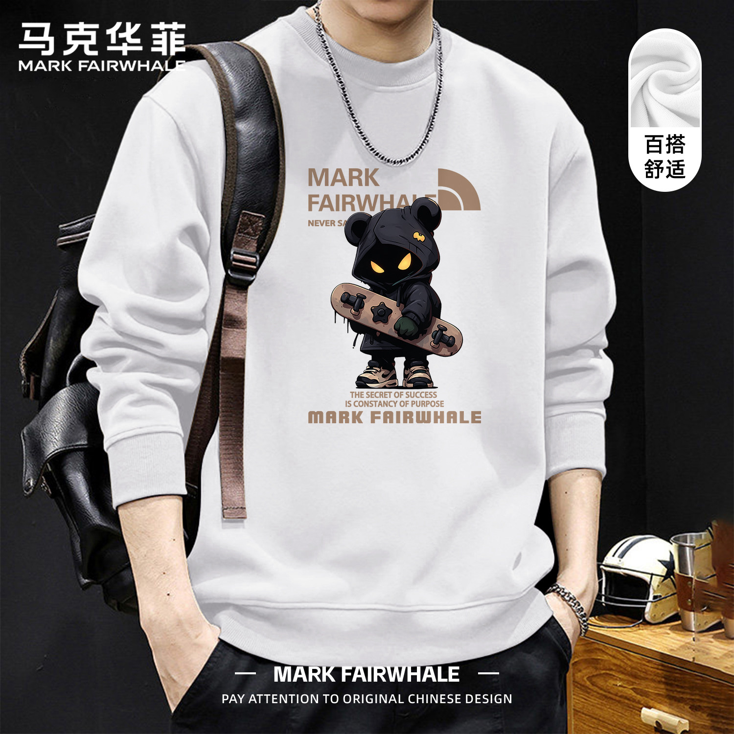 马克华菲春季白色潮牌卫衣男款宽松滑板熊印花长袖百搭上衣青少年