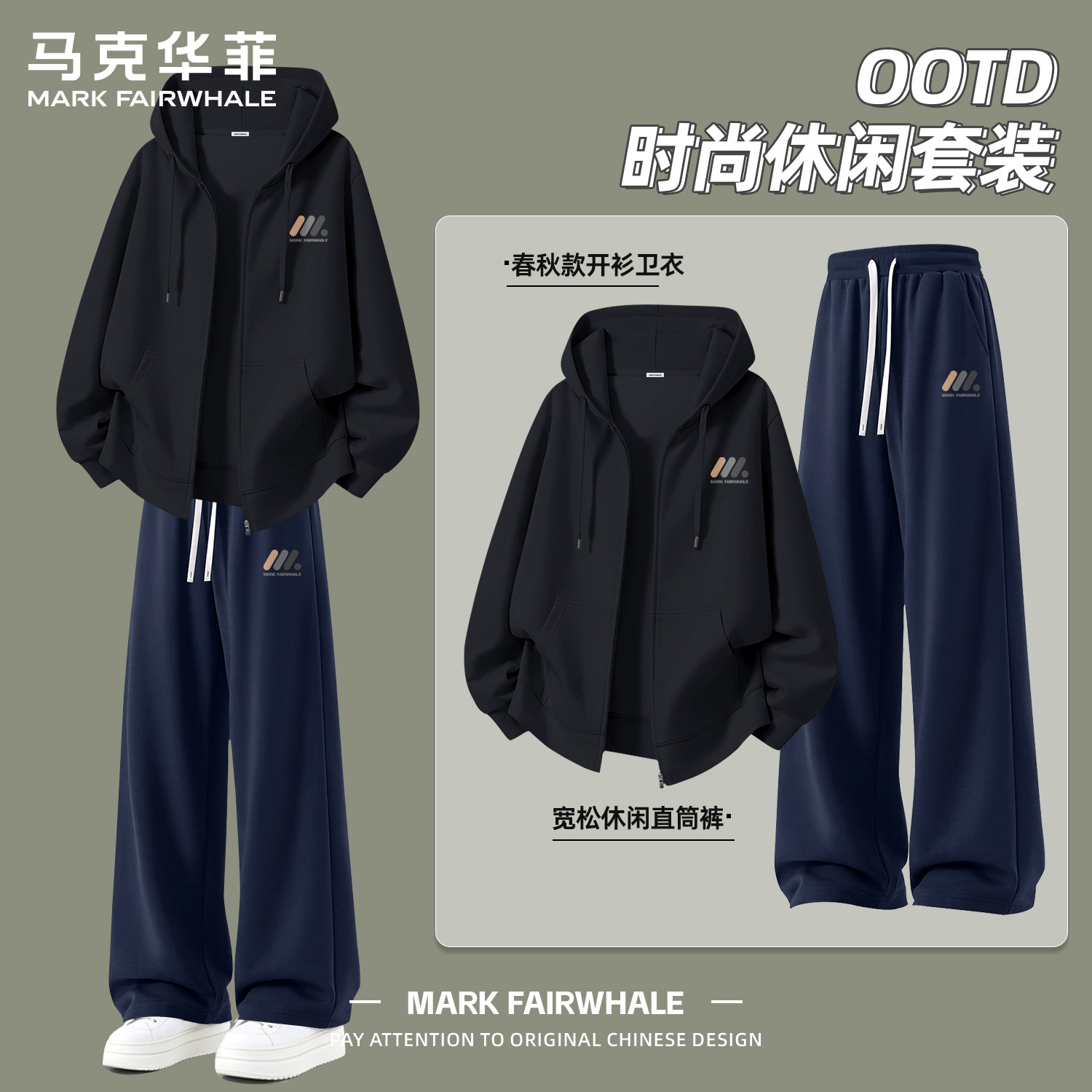 马克华菲秋季开衫卫衣直筒裤套装