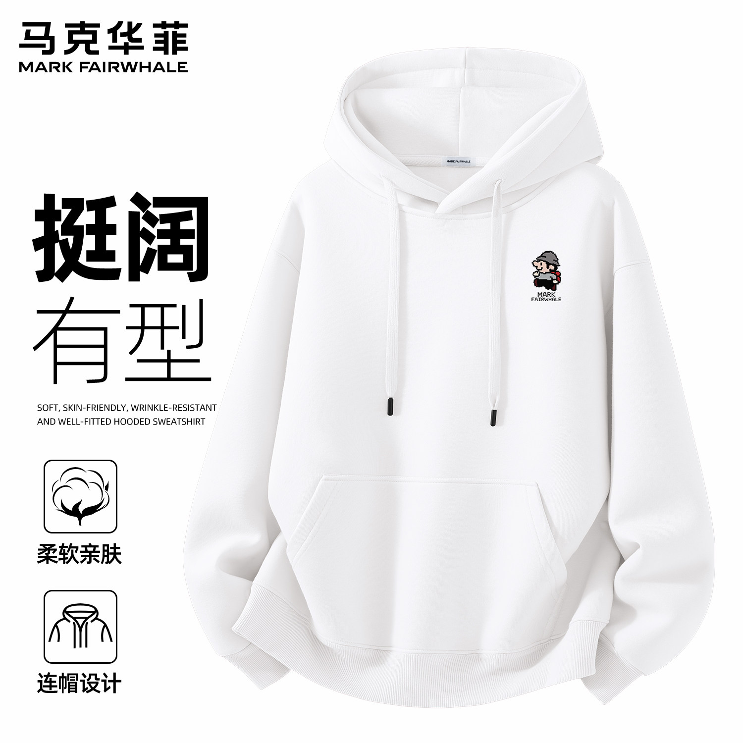 马克华菲秋季专版男士连帽卫衣