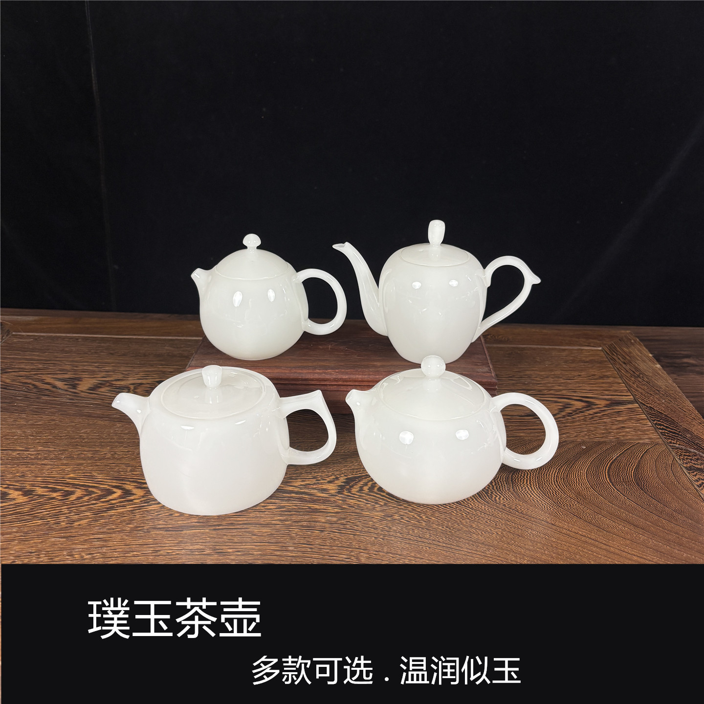 德化璞玉球孔过滤茶壶西施