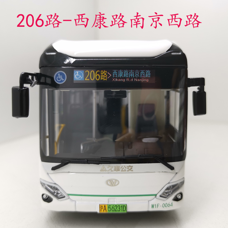 正品上海久事浦东公交巴士客车模型万象汽车/玩具 1:43（线路可定 玩具/童车/益智/积木/模型 合金车/玩具仿真车/收藏车模 原图主图