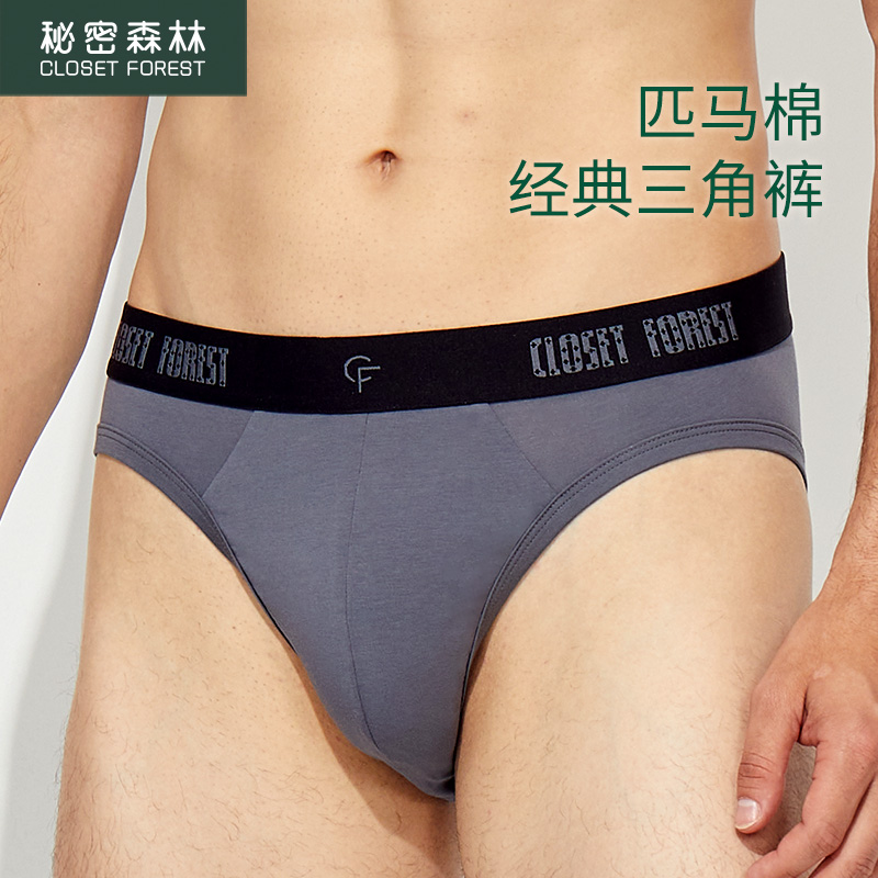 秘密森林纯棉男士内裤中腰