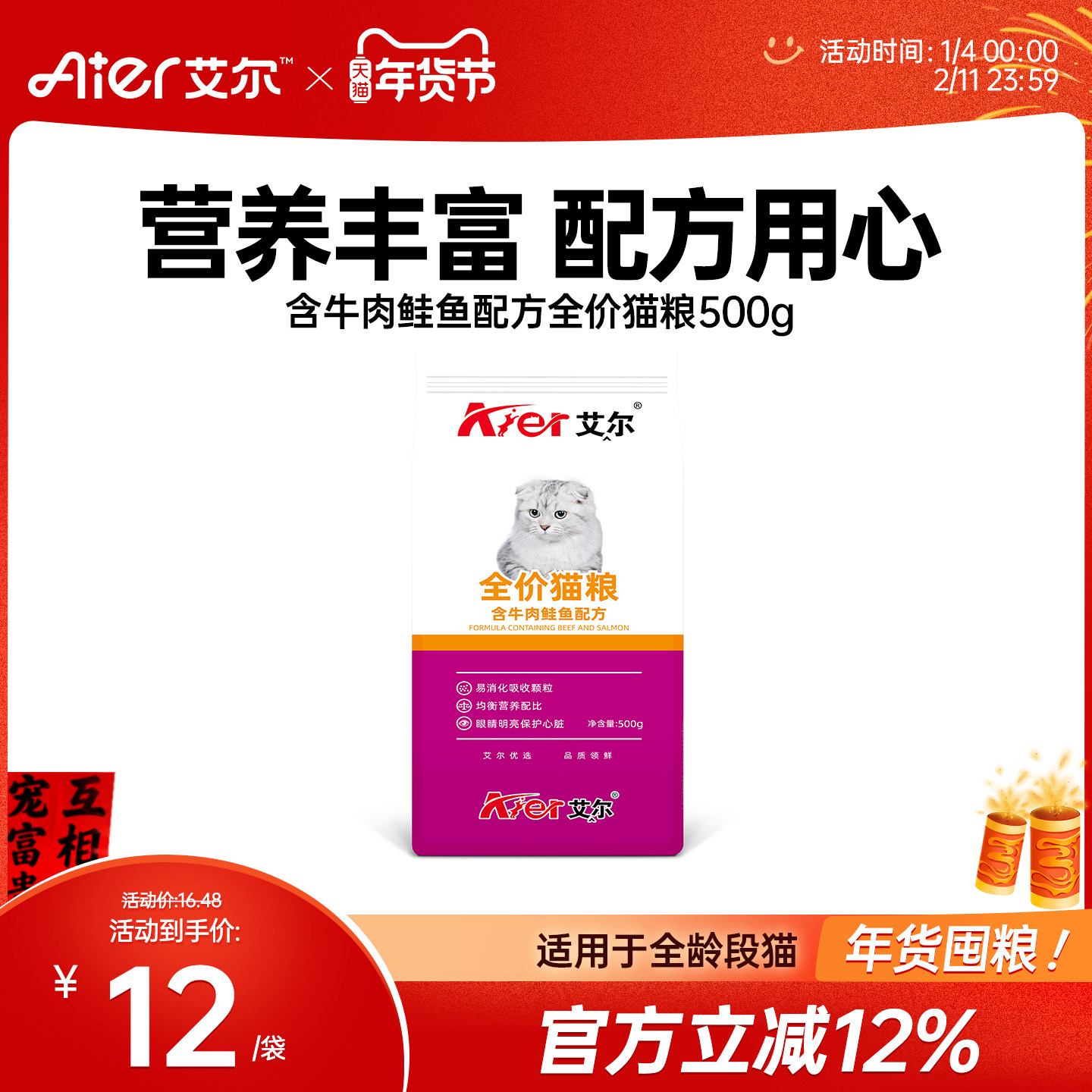 艾尔牛肉鲑鱼全价猫粮500g 成猫幼猫通用型美短加菲英短试吃粮猫