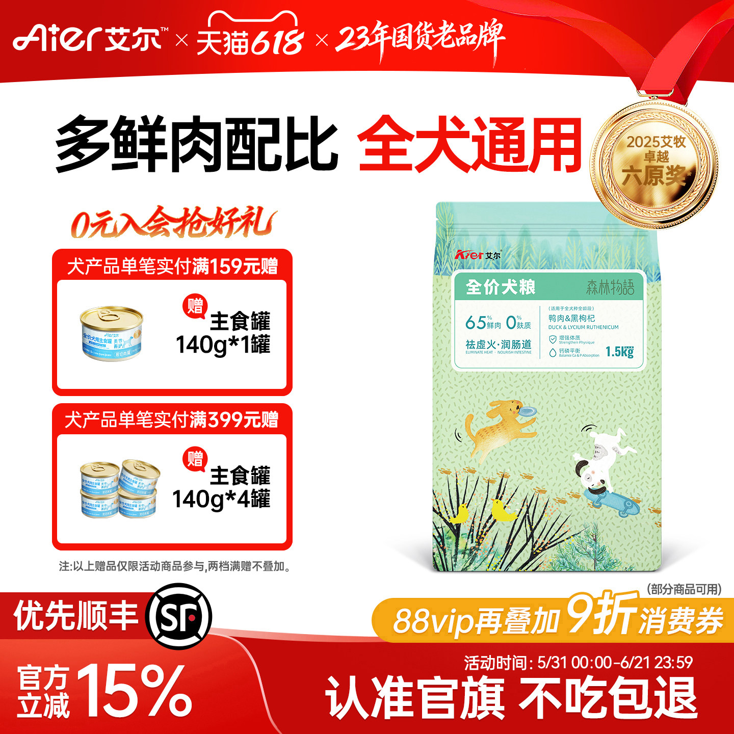 艾尔鸭肉黑枸杞鲜肉成幼犬粮3斤装狗粮泰迪比熊柯基专用狗粮1.5kg