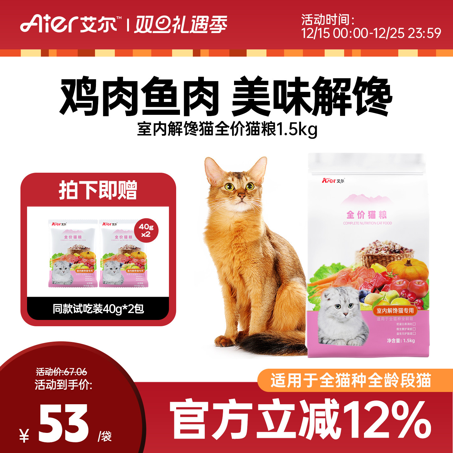 艾尔旗舰店室内解馋猫全价猫粮3斤装成猫幼猫猫粮1.5kg猫粮销量名