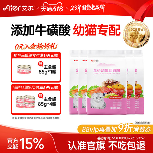 艾尔幼猫粮室内解馋官方旗舰店