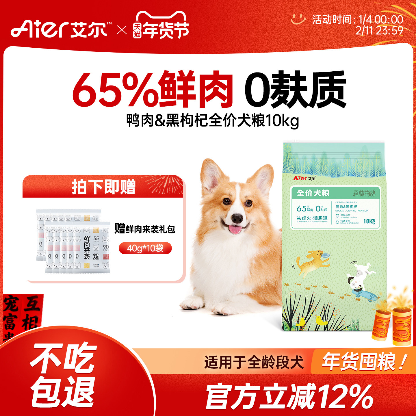 艾尔鲜肉犬粮10kg鸭肉黑枸杞成幼通用型狗粮泰迪金毛柯基20斤装,宠物/宠物食品及用品,狗全价膨化粮,淘宝优惠券,粉丝福利购,淘宝优惠卷