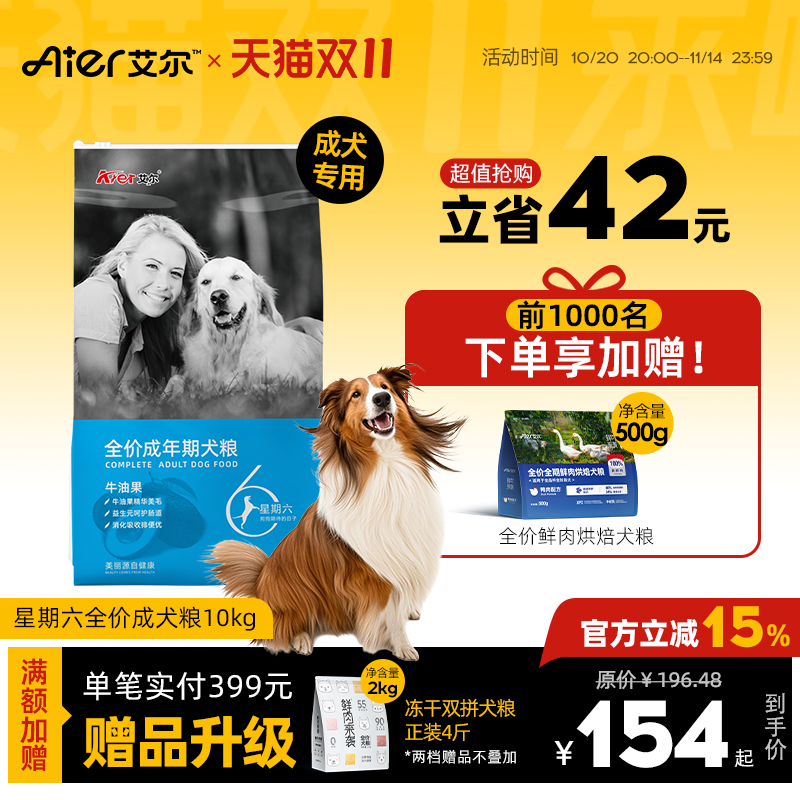艾尔星期六成犬粮10kg牛油果鱼油狗粮中型犬20狗粮官方旗舰店正品