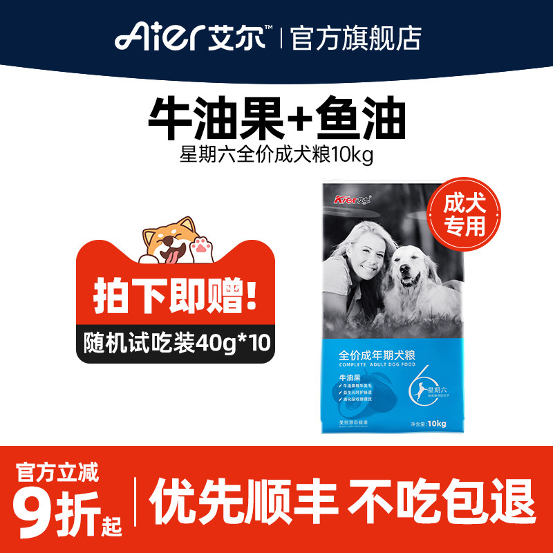 艾尔星期六成犬粮10kg牛油果鱼油狗粮中型犬20狗粮官方旗舰店正品