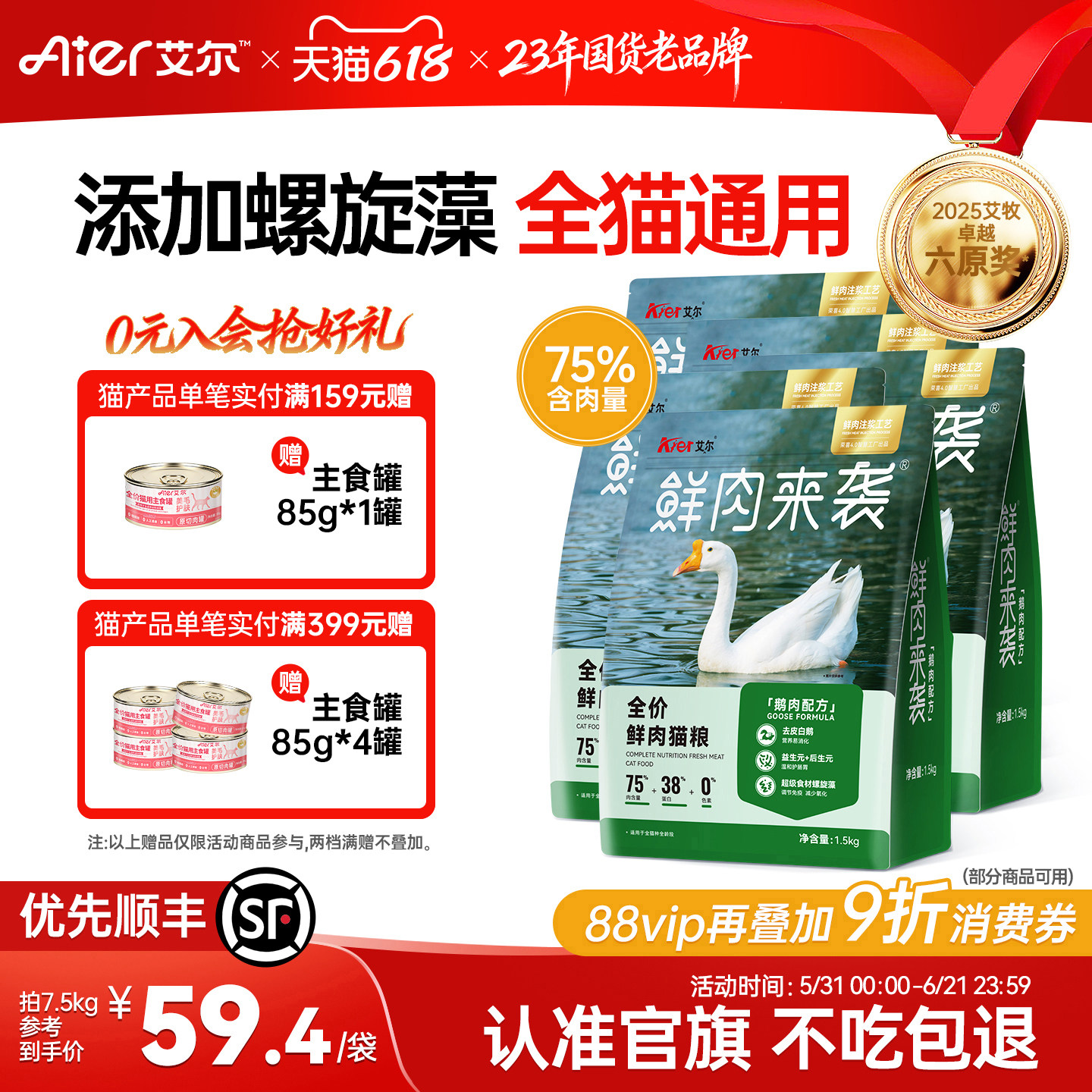 艾尔全价猫粮鲜肉来袭大鹅配方全阶段适用成幼猫高蛋白猫食主粮