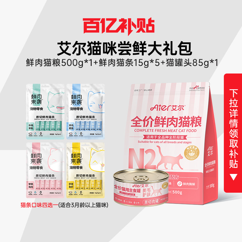 艾尔大礼包猫咪零食成幼通用图片