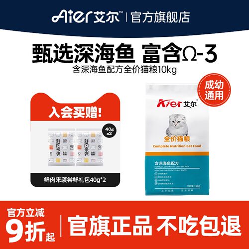 艾尔全价深海鱼味猫粮
