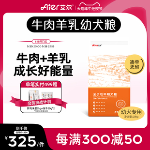 全犬种通用型全价幼犬粮40斤装 4包分装 艾尔狗粮40斤牛肉羊乳5kg