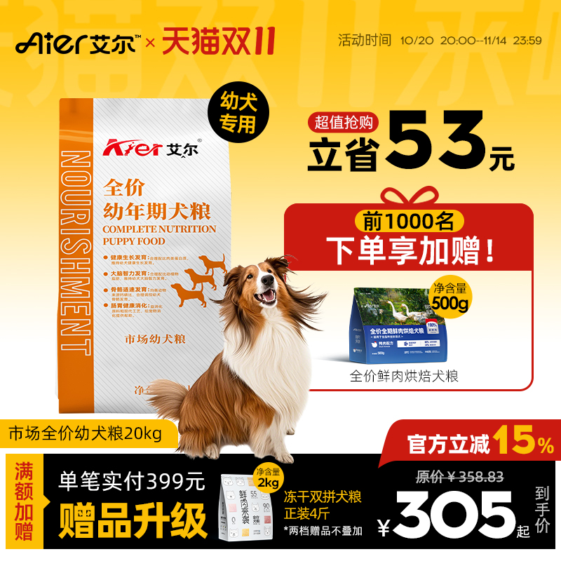 艾尔全价幼年期犬粮20kg 幼犬专用狗粮40斤 市场幼犬粮官方旗舰店
